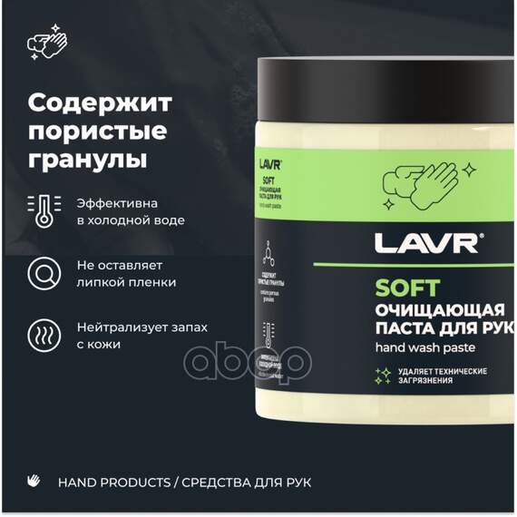 Купить ОЧИСТИТЕЛЬ РУК, ПАСТА, БАНКА 500 МЛ LAVR LN1701