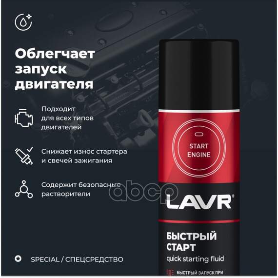Купить БЫСТРЫЙ СТАРТ 335 МЛ LAVR LN1546