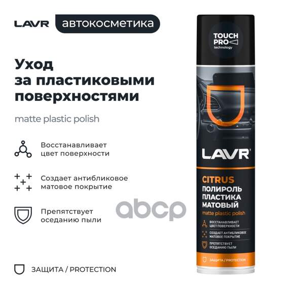 Купить ПОЛИРОЛЬ ПЛАСТИКА МАТОВЫЙ 400 МЛ LAVR LN1416