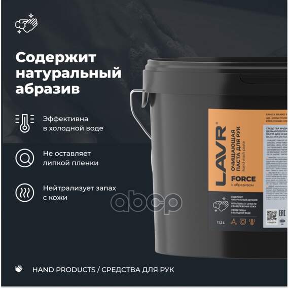 Купить ОЧИСТИТЕЛЬ РУК, ПАСТА, ВЕДРО 11,3 Л LAVR LN3530