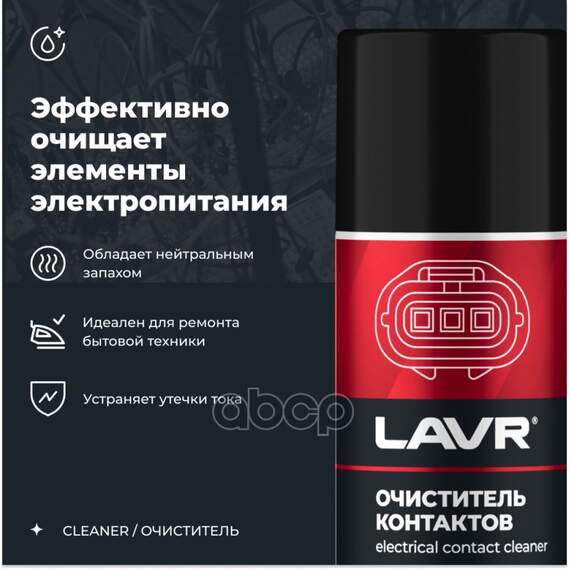 Купить ОЧИСТИТЕЛЬ КОНТАКТОВ 210 МЛ LAVR LN3512