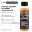 Купить ЖИДКОСТЬ ОМЫВАТЕЛЯ ЛЕТНЯЯ 0C АНТИ МУХА ORANGE КОНЦЕНТРАТ 120 МЛ LAVR LN1215